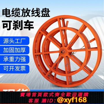 {台灣公司貨 可打統編}槽鋼款帶剎車臥式電纜圓盤放線支架鋼絲繩大小型電工光纖重型神器