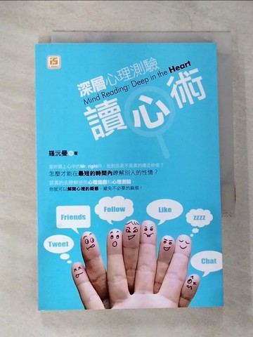 【書寶二手書T9／心理_CAL】深層心理測驗讀心術_羅沅蔓
