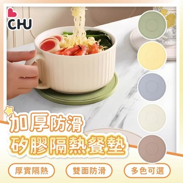【CHU愛買🌟台灣現貨】矽膠隔熱餐墊 隔熱墊 矽膠隔熱墊 鍋墊 防滑墊 防熱矽膠餐墊 防燙墊 雙面矽膠隔熱墊 矽膠桌墊