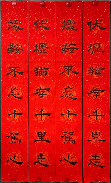 隸書手寫春聯自撰內容可以指定內文