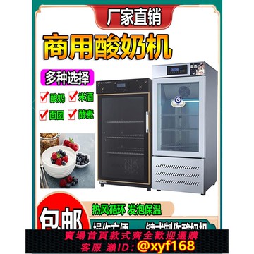 {可打統編 保固一年}商用酸奶機全自動發酵箱定時智能恒溫大容量酸奶水果撈小型醒發箱
