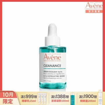(即期品)【Avene雅漾官方直營】極效多重酸煥膚精萃30ml-效期至2027/1/1