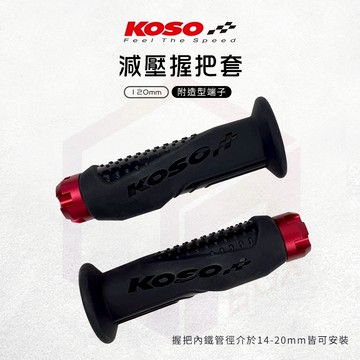 KOSO BWS 握把 機車握把 握把套 機車手把 手把 減壓握把套 適用 勁戰 Force BWS JET SL