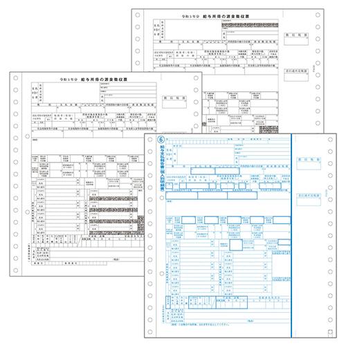 ＰＣＡ　ＰＡ１３３Ｇ　源泉徴収票（令和５年分）　連続用紙ドットプリンタ用　６００名入　ＰＡ１３３Ｇ６００Ｒ０５　（お取寄せ品）