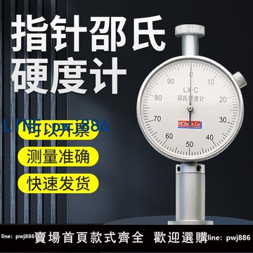【店家補貼】川陸邵氏硬度計塑料鞋底發泡橡膠硬度計LX-A/C/D便攜式硬度測試儀