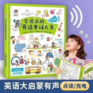 台灣-出貨💖發聲書正版 會説話的英語單詞大書 英語有聲書 啟懞書 寶寶英語單詞早敎有聲書 髮聲書正版 早教書 兒童禮物