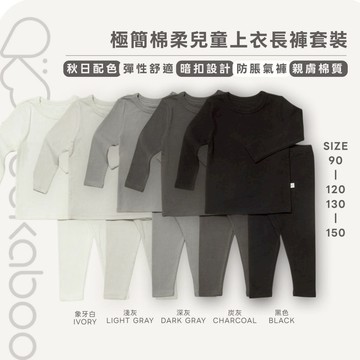 peekaboo 極簡棉柔兒童套裝【現貨+預購】秋冬 男童套裝 女童套裝 寶寶套裝 小童套裝 居家服 韓國童裝