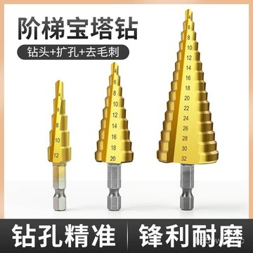 🔥【臺灣出貨】🔥六角柄直槽/螺旋階梯鑽 寶塔鑽台階高速鋼 鑽頭套裝3-12 4-32 4-20 4-12