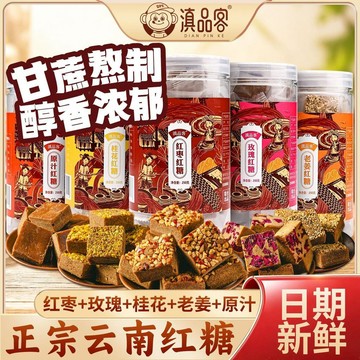 ✨臺灣熱銷✨滇品客雲南紅糖塊古法熬製純正甘蔗桂花紅糖有機紅糖泡水薑茶罐裝