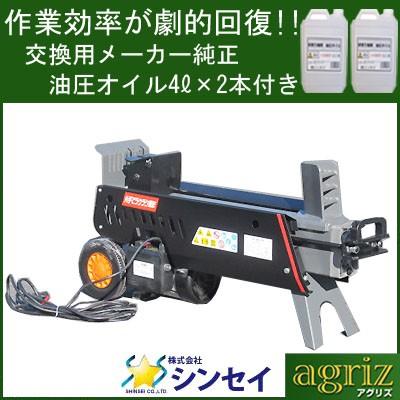 (法人様専用)(交換用油圧オイルセット)薪割り機 電動 シンセイ NWS7T 油圧薪割り機 薪割機 7t (油圧オイル充填済)(営業所止不可)(代引不可)