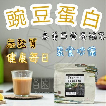 隔日配 豌豆蛋白 500g 全素蛋白 植物蛋白 蛋白粉 myprotein 純素 分離式 純素植物蛋白