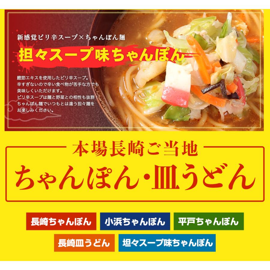 選べる具付き 20食 ちゃんぽん 長崎ちゃんぽん 小浜ちゃんぽん ご当地ちゃんぽん(長崎 小浜 平戸) 皿うどん 担々ちゃんぽん