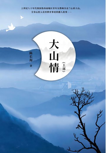 【電子書】大山情