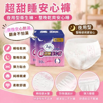 臺灣出貨👍【組合30入】安睡褲 夏季 薄款 透氣 抗菌 防漏 安睡 拉拉褲 夜用 衛生巾 衛生棉 衛生褲 安心褲