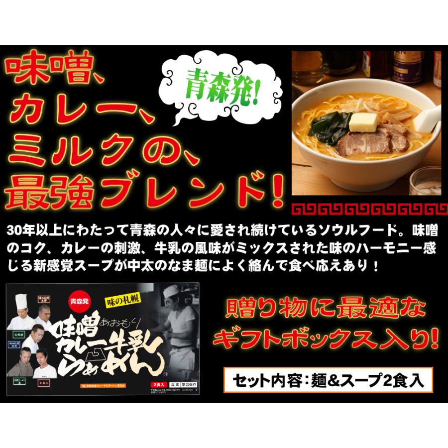 ご当地 ラーメン 青森県のソウルフード!?ご当地ラーメンギフト箱入り♪ [※常温便][※当店他生品との同梱可][※SP]