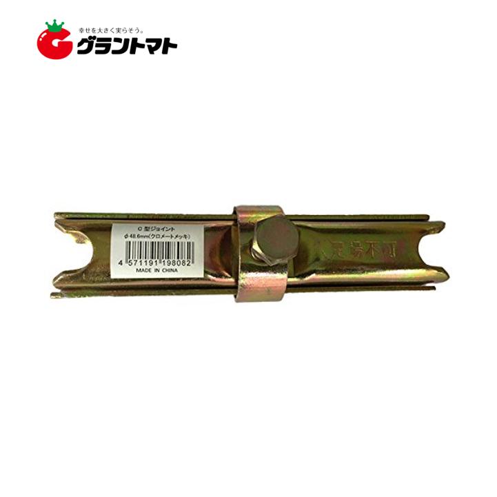 単管 C型ジョイント 48.6mm ボンジョイント シンセイ