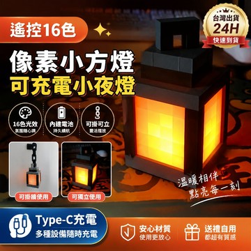 當天出貨🔥我的世界發光燈籠 麥塊燈 創世神 趣味充電小夜燈 麥塊遊戲周邊像素燈 MC充電氛圍燈 好造型夜燈擺件 夜燈