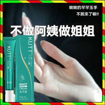 小紅書同款 秒變漫畫手 kutt美手精華霜 瘦手霜 美手霜 護手霜手指護手霜 提拉嫩白