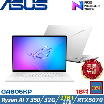 (規格升級)ASUS ROG 16吋筆電 Ryzen AI 7 350/32G/3TB/RTX5070/GA605KP-0032H350H-NBLO