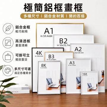 發票含稅🔥掛墻鋁合金相框 A1海報框 展示框 A2畫框 翻蓋相框 壓克力海報框 廣告牌 裝飾畫框 鋁合金畫框 錶框