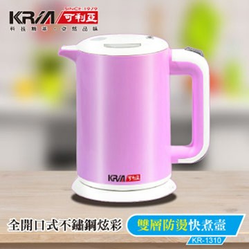 KRIA 雙層防燙全開口式迷你開水瓶/快煮壺KR-1310(2入)