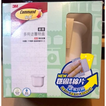 3M廚房多用途置物盒