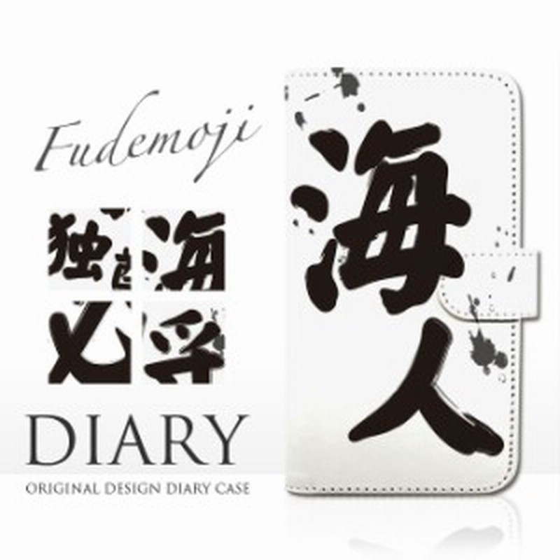 スマホケース 手帳型 Disney Mobile F 03f 筆文字 漢字 書き初め カバー ディズニー Dy001 通販 Lineポイント最大1 0 Get Lineショッピング
