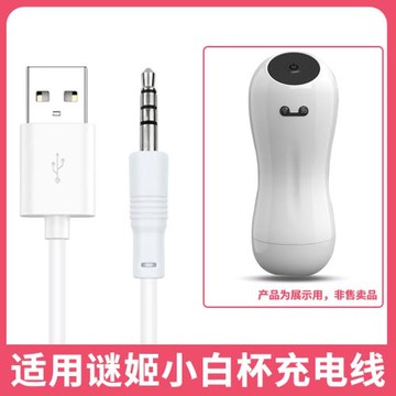 適用MizzZee/謎姬小白杯實心DC3.5MM飛機數據線針式充電線充電器