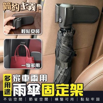 【簡約主義】雨傘收納固定架一組4入