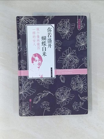 【書寶二手書T1／哲學_Y5Z】你若盛開蝴蝶自來：做個像林徽因一樣的女人（全彩珍藏版）_簡體_拱瑞