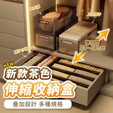 【Gooday✨台灣現貨】茶色 伸縮收納盒 抽拉式收納 衣櫃收納 廚房收納盒 抽屜收納盒 櫥櫃收納盒 收納盒 衣物收納盒