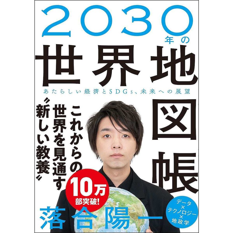 お求めやすく価格改定 2050年の世界 見えない未来の考え方