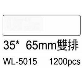 華麗牌電腦標籤 WL-5015 35X65mm單排 (1200張/盒)【APP滿額下單10%點數(單一帳號最高5000點)】1/31止
