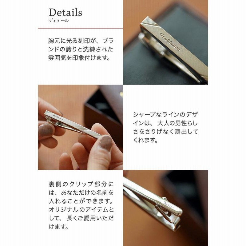 尚美堂ネクタイピン Orobianco ネクタイピン ブランド 20代 50代 名入れ