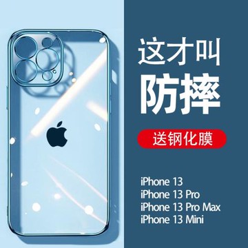 適用蘋果13電鍍透明手機殼iPhone手機套防摔Pro新款保護套Mini超薄保護套男鏡頭全包女por高級感Max硅膠軟殼