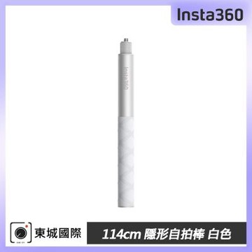 Insta360 114cm 隱形自拍棒 白色 東城代理公司貨