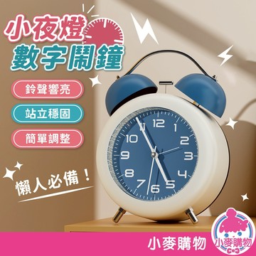 小夜燈數字鬧鐘 雙鈴鬧鐘 小夜燈 打鈴鬧鐘 復古鬧鐘 床頭鬧鐘 鬧鈴 雙耳鬧鐘 【小麥購物】【C640】