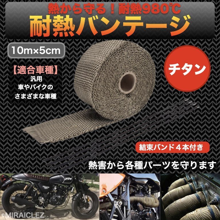 超特価SALE開催！ サーモバンテージ 10m マフラーバンド 遮熱 耐熱布 車 バイク 黒 ブラック