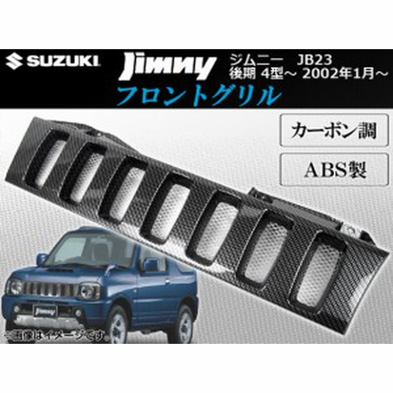 当店の記念日 楽天市場】『ジムニー』 純正 JB23 フロントグリル