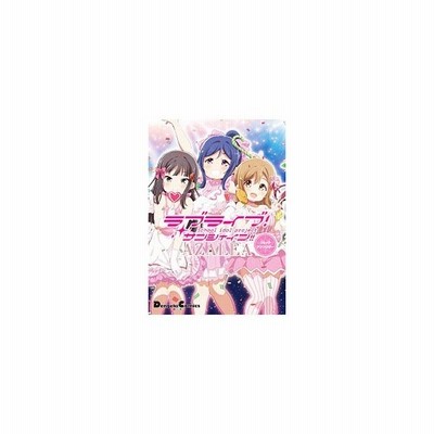 ラブライブ サンシャイン ａｚａｌｅａコミックアンソロジー アンソロジー 通販 Lineポイント最大get Lineショッピング