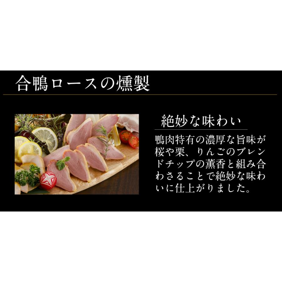 燻し合鴨 燻製 同梱可 贈り物 ビール おつまみ 美味しい 単品 肉 プチ贅沢 食品 アウトドア