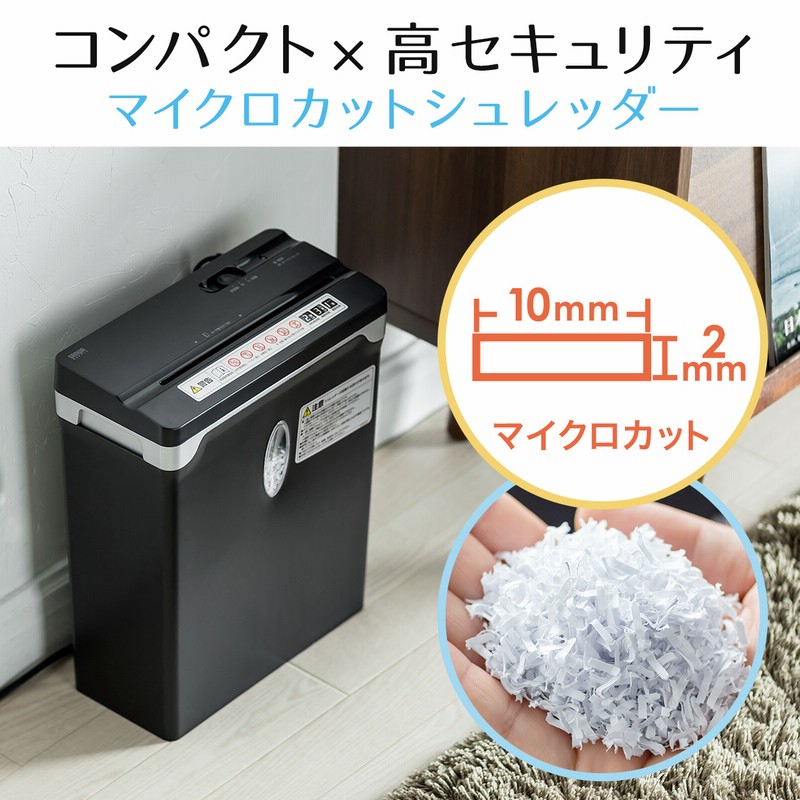 シュレッダー 家庭用 シュレッター 小型 コンパクト 電動