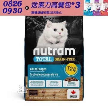 NUTRAM 紐頓 T24 無穀鮭魚+鱒魚 挑嘴全齡貓糧 5.4kg 貓飼料 貓糧 貓乾糧 全齡貓 成貓 鮭魚
