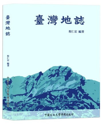 臺灣地誌（POD）