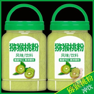 ✅限時特購✅純獼猴桃粉 奇異果水果粉 果蔬粉  奶茶店專用 自然曬幹磨粉 超細食用無添加