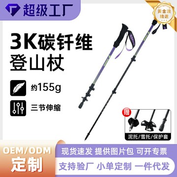 【超輕便攜】碳纖維登山杖 伸縮登山杖 徒步手杖 登山杖 戶外手杖 三節可調 快鎖系統 減震防滑 徒步登山 越野跑 戶外探險必備