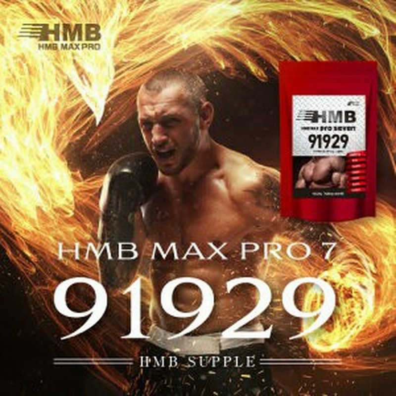 Hmb Max Pro Seven 360粒 驚異のコスパ Hmb 90 000mg配合 6成分 通販 Lineポイント最大1 0 Get Lineショッピング