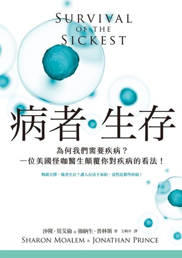 【電子書】病者生存