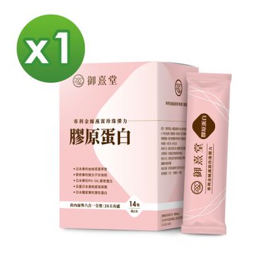 【御熹堂】專利金絲燕窩珍珠彈力膠原蛋白x1盒 (14包/盒)《由內而外六合一全效 28天有感》