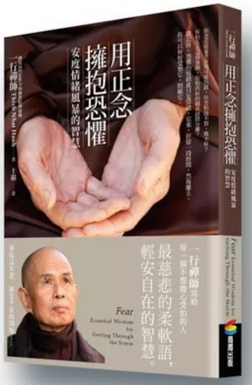 用正念擁抱恐懼